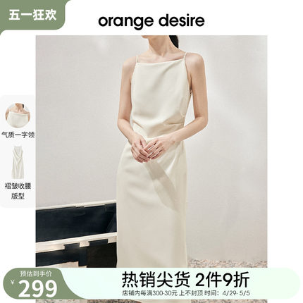 【告白系列】orange desire月光白玫瑰褶皱连衣裙女一字领吊带裙