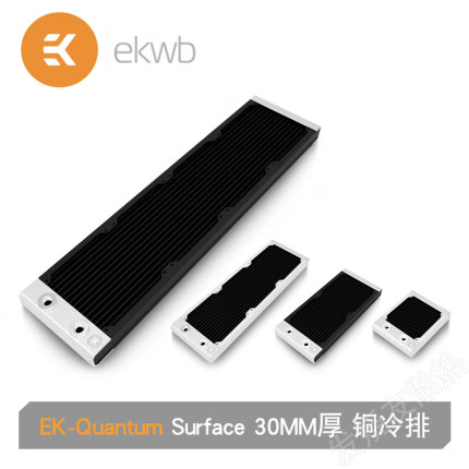 EKWB-Quantum Surface新款se ek水冷散排30MM铜排120/240/360/480
