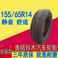 奥拓铃木汽车轮胎155/65R14专用四季真空钢丝电动四轮轿车轮胎