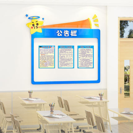 班级之星公告栏墙贴卡通幼儿园环创小学班级布置教室文化墙面装饰