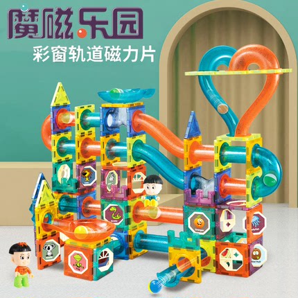 帝格魔磁乐园儿童磁力积木轨道灯光滚珠百变磁力片儿童拼搭玩具