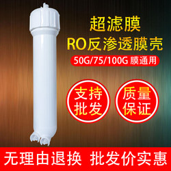 RO反渗透纯水机50G75G100G膜壳 5级净水器 10寸超滤膜通用壳配件