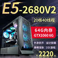 全新至强E52680V2电脑主机游戏工作室模拟器多开全系配置一线品牌