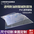 PVC透明硬板聚氯乙烯板PVC硬板材透明PVC板PVC硬片焊接雕刻1-12mm