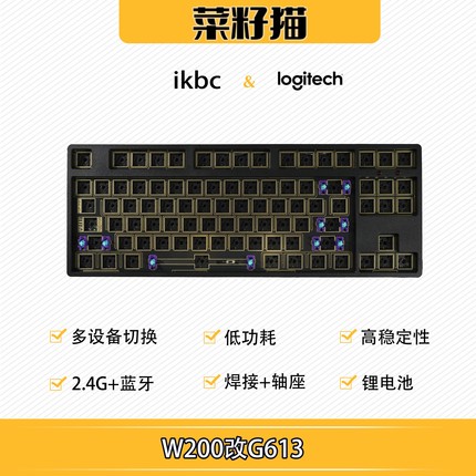 【菜籽猫】IKBC W200改装613PCB 87键无线机械键盘改装pcb套件