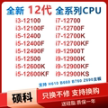 全新CPU i3 12100F i5 12400F 12490f 12600KF i7 12700K i9 1290