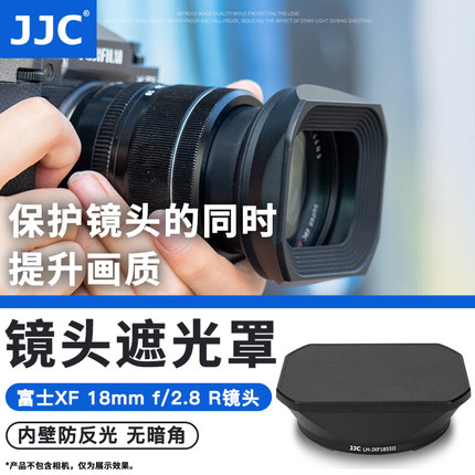 JJC适用富士XF 18-55mm遮光罩XT5/XT4 XT20/10 XT3 XT30 XS10相机XF 14mmF2.8 R镜头保护罩 微单配件 金属
