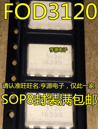 FOD3120 FOD3120SD 3120 SOP-8 贴片光耦 光电耦合器全新进口