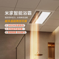 小米米家智能浴霸浴室卫生间排气扇取暖照明一体多功能智能暖风机