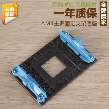 AM4扣具支架 AMD主板cpu散热器固定支架底座卡扣框架 锐龙CPU风扇