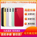 iphone11promax模型机