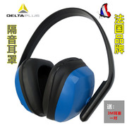 包邮法国delta防护耳罩隔音降噪音睡眠耳罩防噪音送3m耳塞1对