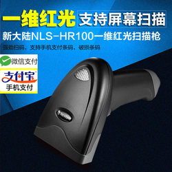 新大陆NLS-HR100扫码枪手机屏幕支付微信超市收银扫描枪
