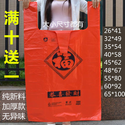 特大号红色手提式塑料袋家用打包搬家袋加厚大码垃圾袋背心马夹袋
