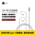 Type-C耳机线 8股TYPEC音频镀银耳机三按键升级线MMCX QDC ZSN