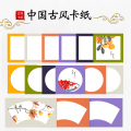 中国风彩色古风卡纸圆面方形仿古扇面空白水粉素描彩铅画画硬卡纸