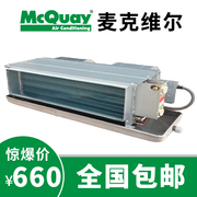 McQuay麦克维尔 卧式暗装风机盘管机组 水系统冷暖中央空调末端
