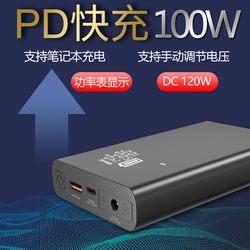 PD100W充电宝笔记本移动电源DC12V19V充电宝适用于投影仪音响充电