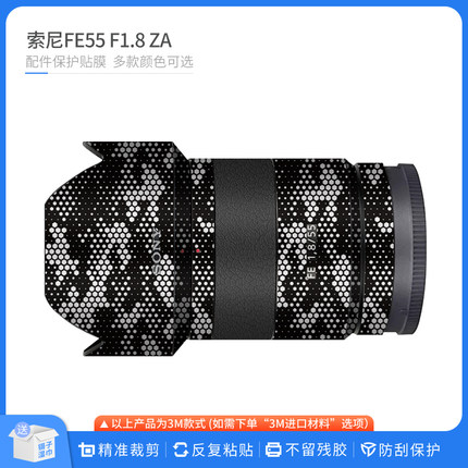 适用于索尼FE55 F1.8 ZA镜头保护贴膜蔡司55F1.8贴纸磨砂卡通贴皮