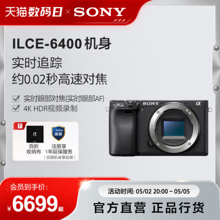 Sony/索尼 ILCE-6400 APS-C画幅微单数码相 A6400
