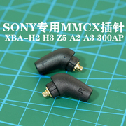 DIY定制SONY XBA-H2 H3 Z5  A2 A3 300AP耳机微膨胀MMCX插针套件