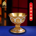 纯铜供水碗八吉祥浮雕供碗家用杯高脚敬水杯供水杯7.2cm