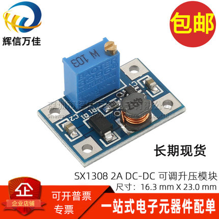 SX1308 大电流 2A  5V升 9V/12/24V DC-DC微型可调升压板电源模块