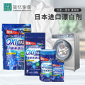 日本进口有氧漂白剂衣物酵素清洗剂增白去黄洗衣神器去渍亮白泡洗