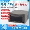 西铁城CX-02（W）专业证件照商用热升华打印机多种尺寸自由切换
