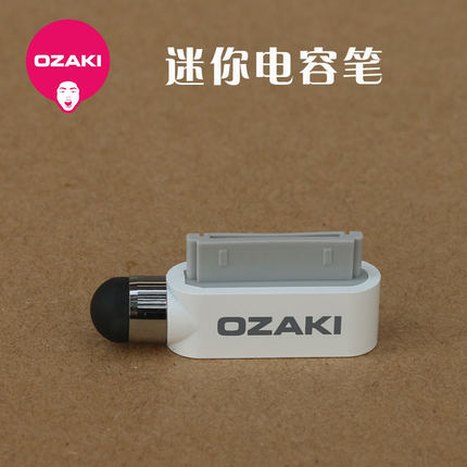 OZAKI iphone 4 ipad手写笔尾插手写笔电容屏触控笔 防尘塞点触笔