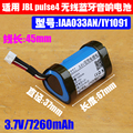 适用JBL PULSE4 音乐脉动4蓝牙音箱可充式锂电池 IAA033NA IY1091