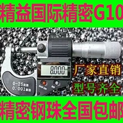 超精密6mm 7.03国标g10级8mm8.03标准0.8高精密钢珠7.98 7.02免邮