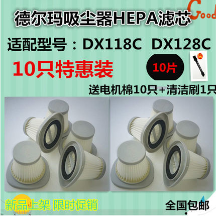 10个装德尔玛吸尘器配件滤芯过滤网滤棉海帕DX118C DX128C专用