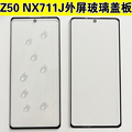 适用于 努比亚Z50外屏玻璃 Z50S曲面盖板带oca胶 NX711J手机屏幕