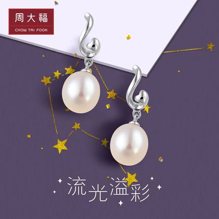 周大福时尚优雅925银珍珠耳钉AQ32585