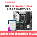 Intel i5 12600K 12600KF散片搭微星迫击华硕B760主板CPU套装Z790