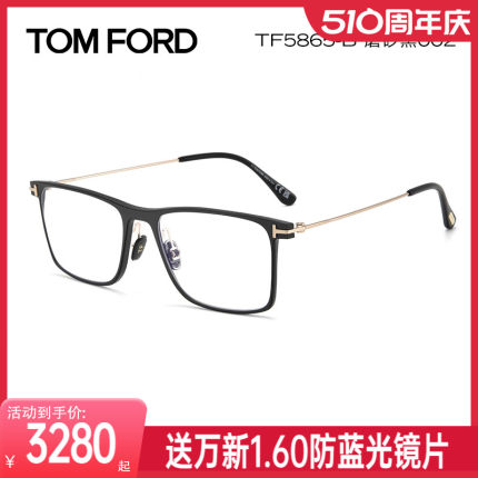【新品】Tom Ford汤姆福特近视眼镜框男方框镜架TF5865/5923