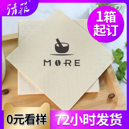 纸巾定制可印logo餐巾纸商用抽纸订做咖啡店西餐厅方形方巾纸饭店