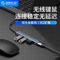 ORICO/奥睿科usb扩展器HUB拓展坞插头多接口笔记本电脑配件键鼠USB HUB分线器
