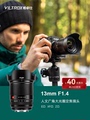 唯卓仕13mm F1.4 镜头超广角适用于富士XF索尼E尼康Z卡口微单相机