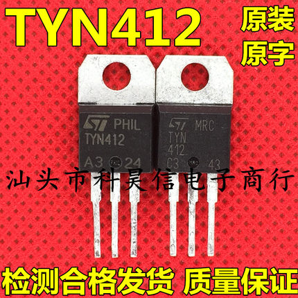原装原字进口拆机 TYN412 单向可控硅晶闸管 12A/400V 测好发货