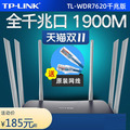 TP-LINK全千兆端口无线路由器家用高速穿墙WiFi穿墙王1900M双频tplink光纤5G电信移动宽带WDR7620千兆易展版