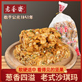上海特产沙琪玛一口香老式字号咸味香葱传统糕点软糯蛋黄酥