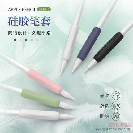 适用苹果Apple pencil二代一代防滑笔握ipad配件华为M-Pencil笔套