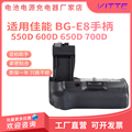 BG-E8手柄 适用于佳能 550D 600D 650D 700D T4i T3i X5电池盒