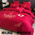 结婚床上用品四件套浪漫刺绣床单被罩枕套喜字大红色纯棉双人支持