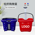 超市购物篮拉杆带轮子塑料筐蓝色红色大号便利店零食果蔬手提篮