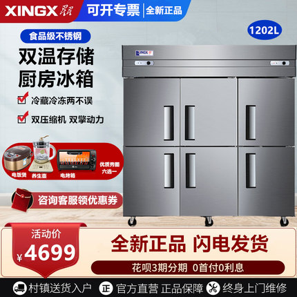 【送烤箱】星星BCD-1300E 厨房冰箱立式六门1202升不锈钢双温冷柜