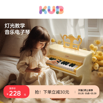 KUB可优比儿童小钢琴初学电子宝宝女孩周岁生日礼物可弹奏玩具