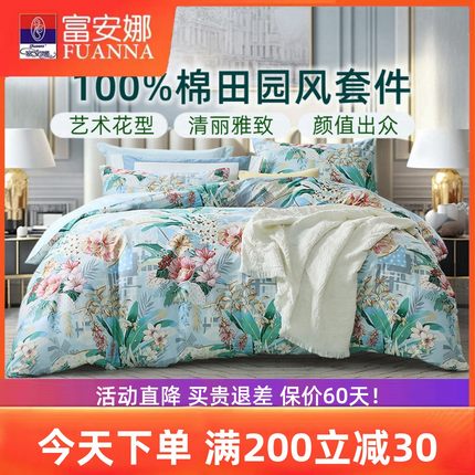富安娜家纺品牌床上四件套100%纯棉全棉被套床单春夏四季2024新款